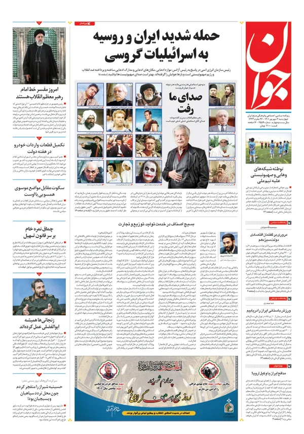 صفحه نخست روزنامه‌های کشور - چهارشنبه ۲ شهریور ۱۴۰۱