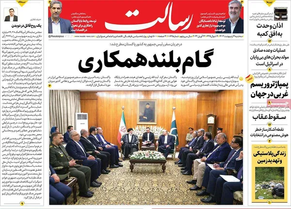 صفحه نخست روزنامه‌های کشور - سه‌شنبه ۴ اردیبهشت ۱۴۰۳