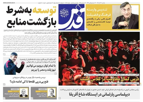 صفحه نخست روزنامه‌های کشور - یکشنبه ۲۳ آذر ۱۴۰۴
