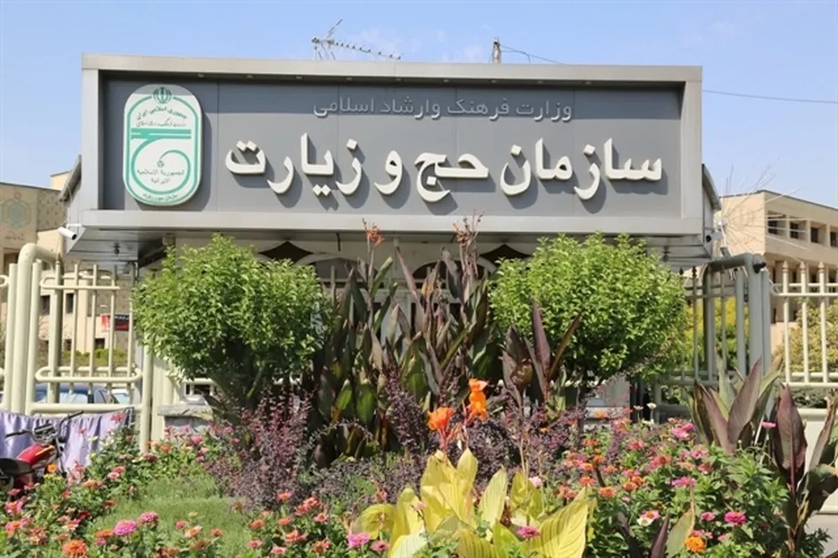 رئیس جدید حج و زیارت منصوب شد+ سوابق