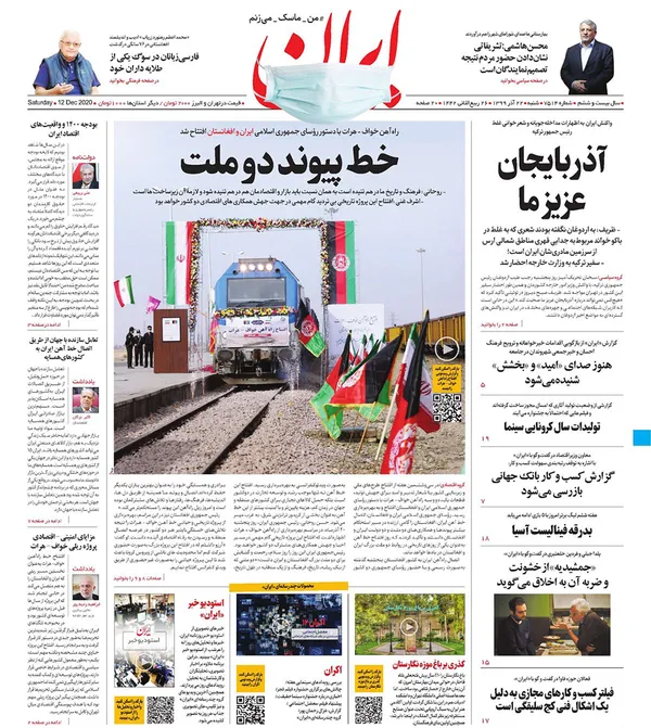 صفحه نخست روزنامه‌های کشور - شنبه ۲۲ آذر ۱۳۹۹