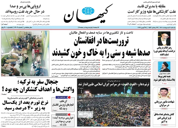 صفحه نخست روزنامه‌های کشور - یکشنبه ۴ اردیبهشت ۱۴۰۱