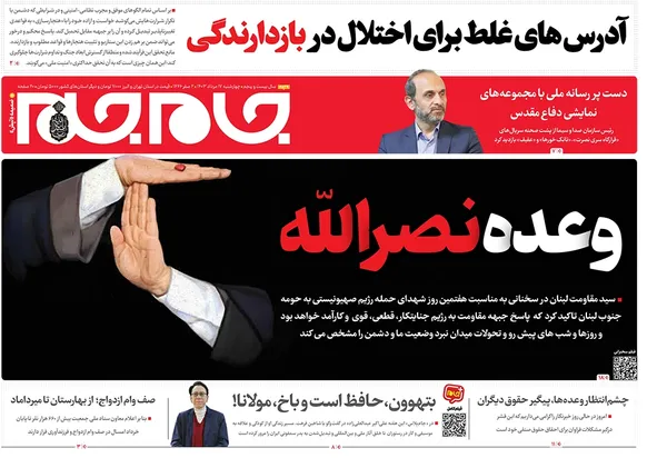 صفحه نخست روزنامه‌های کشور - چهارشنبه ۱۷ مرداد ۱۴۰۳