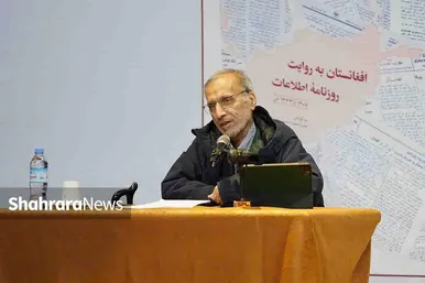 رونمایی از کتاب «افغانستان به روایت روزنامه اطلاعات» در مشهد