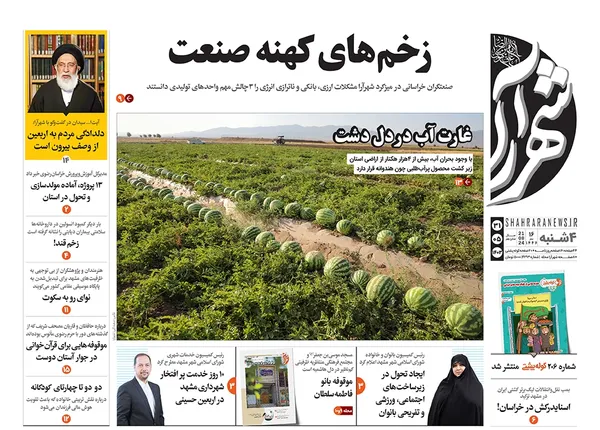 صفحه نخست روزنامه‌های کشور - چهارشنبه ۳۱ مرداد ۱۴۰۳