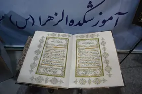 قرآن سوزن&zwnj;دوزی&zwnj;شده دانشجویان دانشگاه الزهرا(س)، در نمایشگاه قرآن مشهد