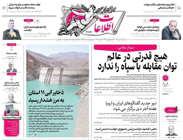 صفحه نخست روزنامه‌های کشور - سه‌شنبه ۴ دی ۱۴۰۳