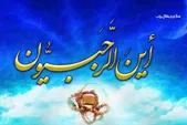 ماه رجب در سیره امام‌رضا(ع) | از روزه‌داری تا زیارت بافضیلت