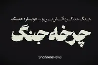 ویدئو| چرخه جنگ باید متوقف شود و تنها راه آن نابودی اسرائیل است