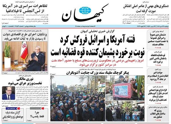 صفحه نخست روزنامه‌های کشور - دوشنبه ۲۲ دی ۱۴۰۴