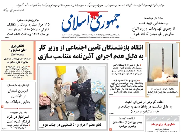 صفحه نخست روزنامه‌های کشور - یکشنبه ۲۵ شهریور ۱۴۰۳