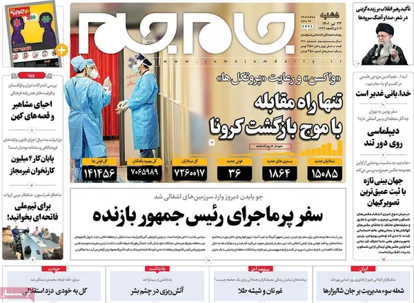 صفحه نخست روزنامه‌های کشور - پنجشنبه ۲۳ تیر ۱۴۰۱