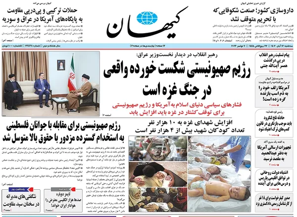 صفحه نخست روزنامه‌های کشور - سه‌شنبه ۱۶ آبان ۱۴۰۲