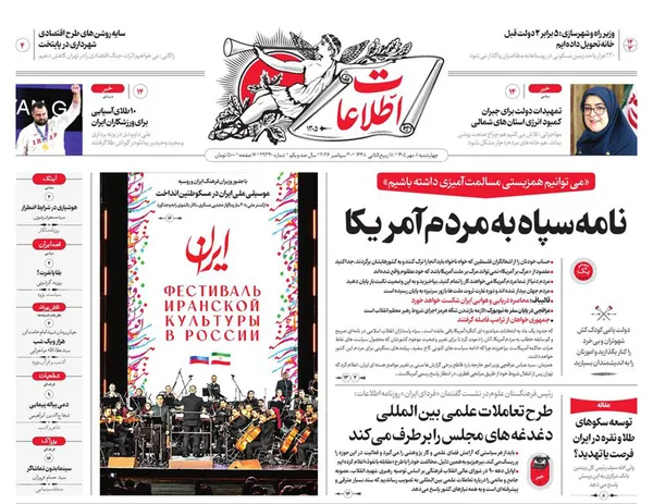 صفحه نخست روزنامه‌های کشور - چهارشنبه ۸ مهر ۱۴۰۵