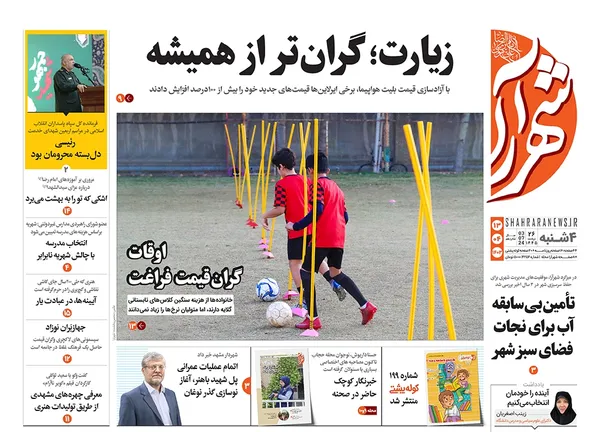صفحه نخست روزنامه‌های کشور - چهارشنبه ۱۳ تیر ۱۴۰۳