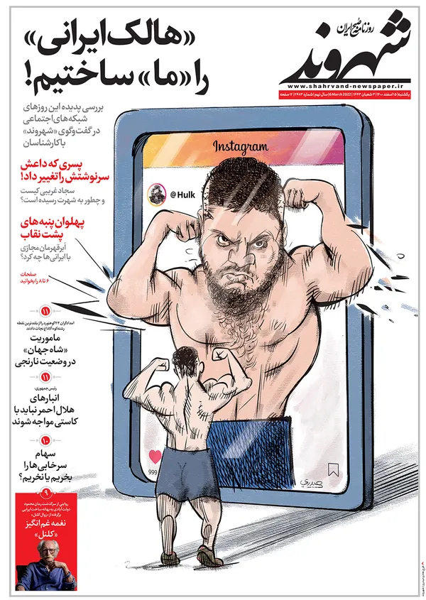 صفحه نخست روزنامه‌های کشور - یکشنبه ۱۵ اسفند ۱۴۰۰