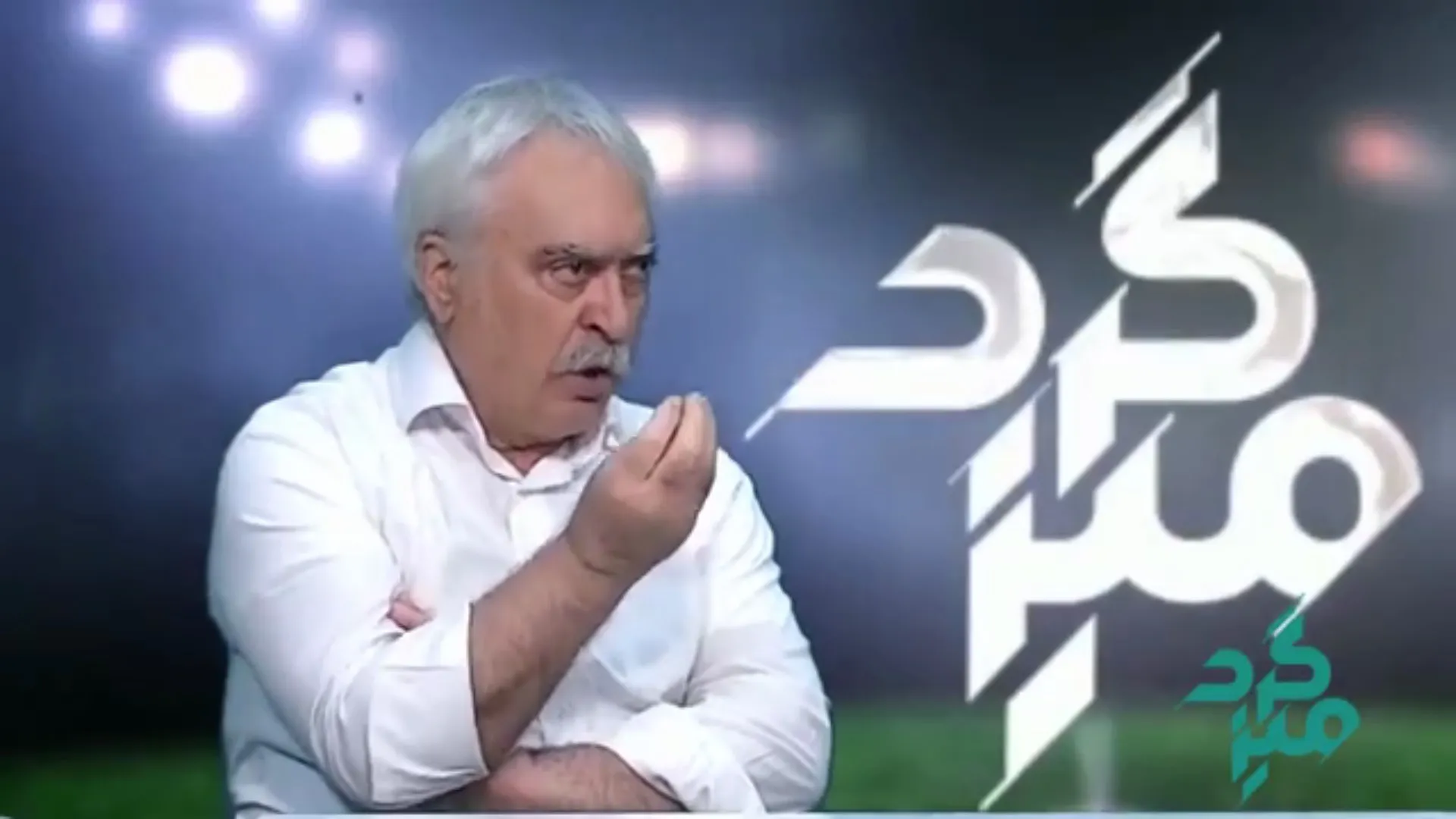 قاسم زردکانلو، مربی پیشکسوت در برنامه میزگرد با موضوع جریان مربی‌نماها