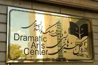 بیانیه انجمن نمایش ایران در واکنش به حمله متجاوزانه رژیم صهیونیستی به ایران