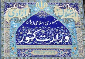 جلسه غیرعلنی مجلس برای بررسی بخشنامه اخیر وزارت کشور+ جزئیات