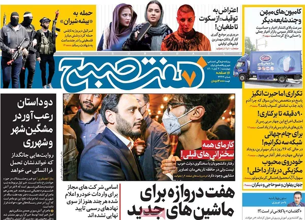 صفحه نخست روزنامه‌های کشور - چهارشنبه ۴ آبان ۱۴۰۱