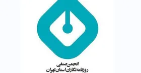 تشکیل کمیته پیگیری وضعیت روزنامه&zwnj;نگاران بازداشتی