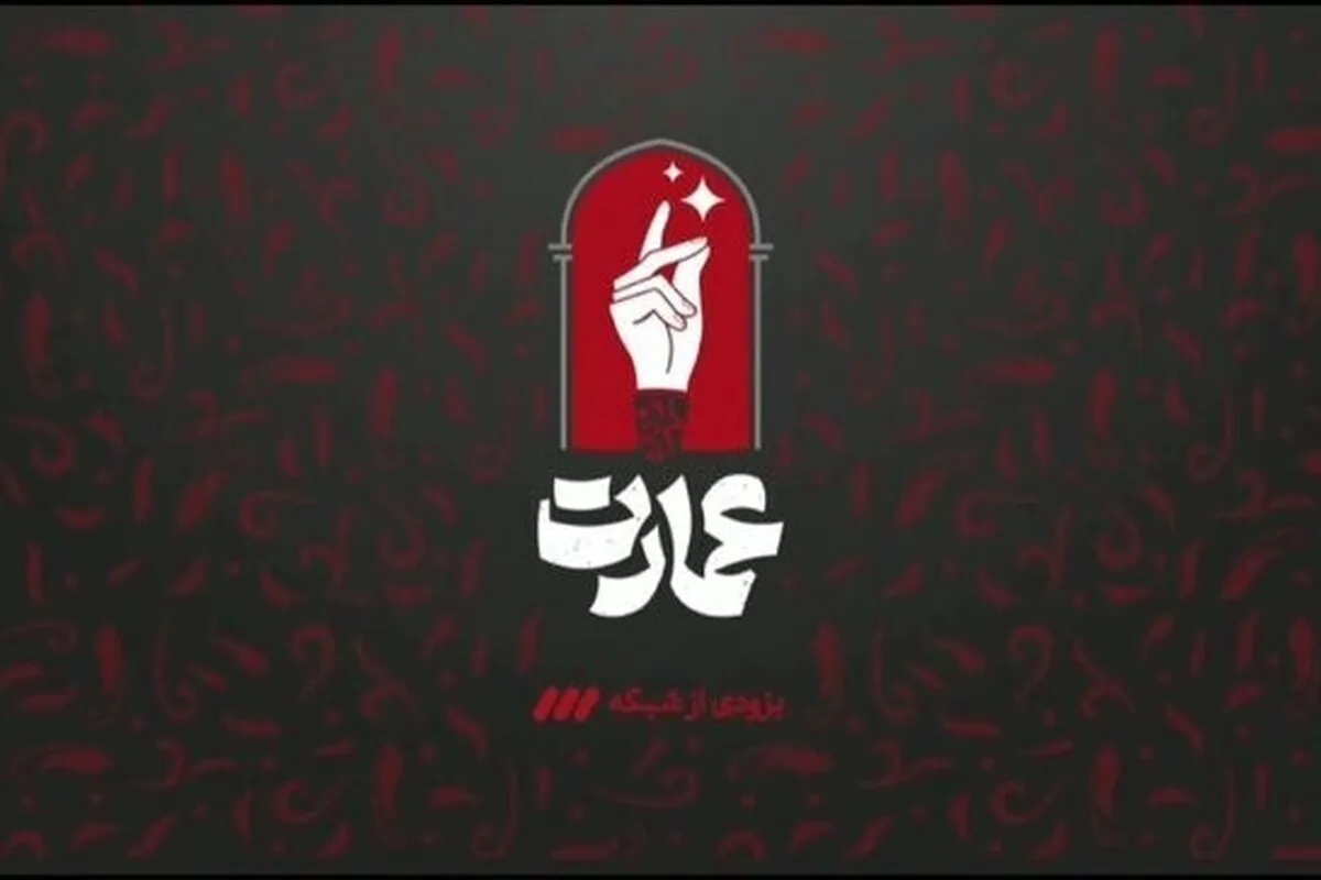 برنامه جدید پژمان بازغی و لیلا اوتادی در شبکه سه + زمان پخش و تیزر