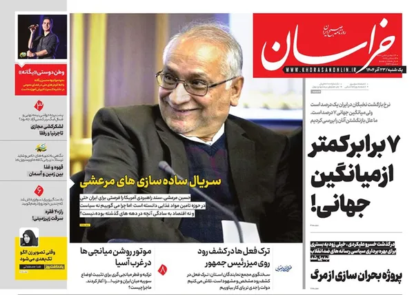 صفحه نخست روزنامه‌های کشور - یکشنبه ۲۳ آذر ۱۴۰۴