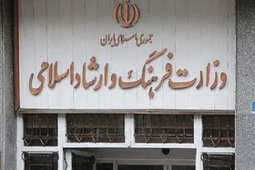 ساختار وزارت فرهنگ و ارشاد اسلامی تغییر کرد + عکس
