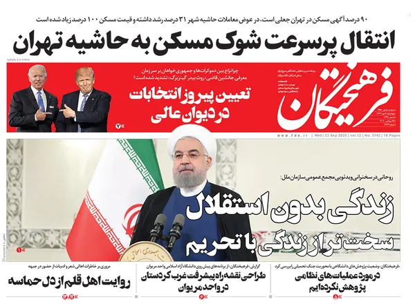 صفحه نخست روزنامه‌های کشور - چهارشنبه ۲ مهر ۱۳۹۹