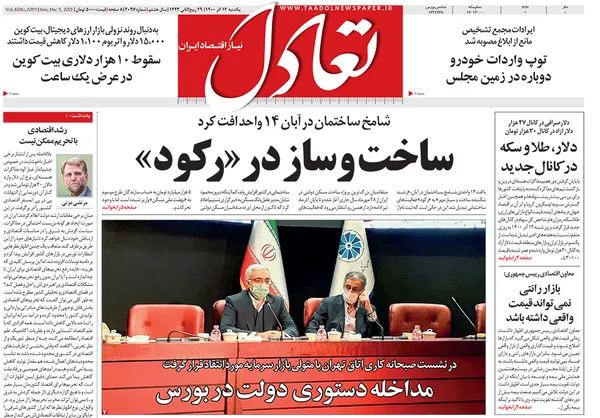صفحه نخست روزنامه‌های کشور - یکشنبه ۱۴ آذر ۱۴۰۰