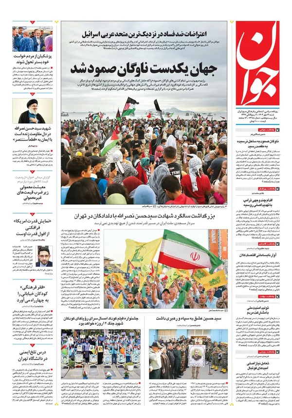 صفحه نخست روزنامه‌های کشور - شنبه ۱۲ مهر ۱۴۰۴