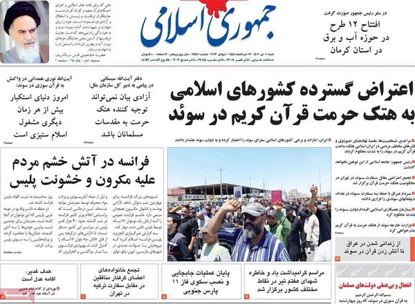 صفحه نخست روزنامه‌های کشور - شنبه ۱۰ تیر ۱۴۰۲