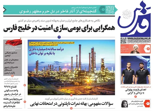 صفحه نخست روزنامه‌های کشور - دوشنبه۶شهریور۱۴۰۲