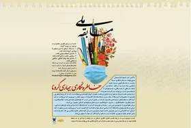 داوران مسابقه ملی خاطره&zwnj;نگاری کرونا مشخص شدند/ زمان نهایی ارسال خاطره نگاره&zwnj;ها ۱۵ تیر ۱۳۹۹