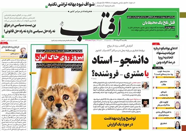 صفحه نخست روزنامه‌های کشور - یکشنبه ۲۳ مرداد ۱۴۰۱
