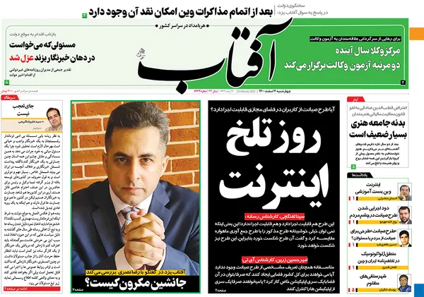 صفحه نخست روزنامه‌های کشور - چهارشنبه ۴ اسفند ۱۴۰۰