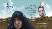 ویدئو| مادرانه| روایتی از دلتنگی مادران شهدا|شهید محمدمهدی آخوندزاده طرزجانی