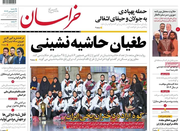 صفحه نخست روزنامه‌های کشور - یکشنبه ۱۹ فروردین۱۴۰۳