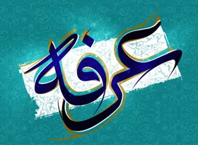 متن &laquo;تسبیحات عشر&raquo; از اعمال شب عرفه + ترجمه