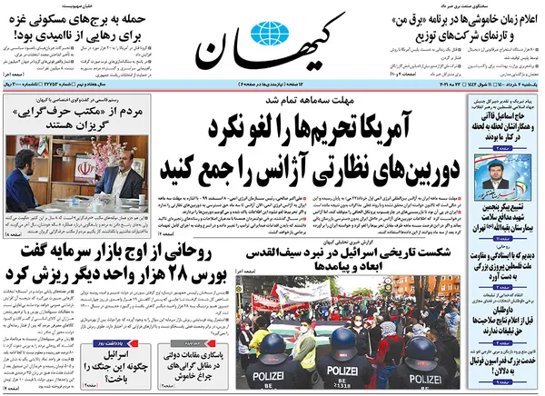 صفحه نخست روزنامه‌های کشور - یکشنبه ۲ خرداد ۱۴۰۰