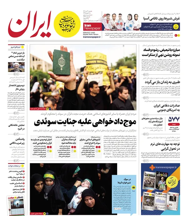 صفحه نخست روزنامه‌های کشور - شنبه ۳۱ تیر ۱۴۰۲
