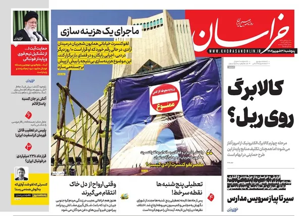 صفحه نخست روزنامه‌های کشور - پنجشنبه ۱۳ شهریور ۱۴۰۴