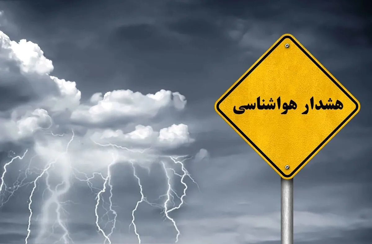 صدور ۳ هشدار هواشناسی برای ۵ روز آینده در ۱۳ استان (۲۳ اردیبهشت ۱۴۰۴)