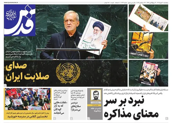 صفحه نخست روزنامه‌های کشور - پنجشنبه ۲ مهر ۱۴۰۵