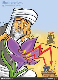 کارتون | کاهش بیش از ۵۵ درصدی ارزش صادرات زعفران در ۷ سال گذشته