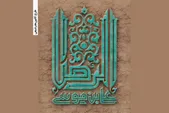 خودتان را بزنید به آن راه آقا!