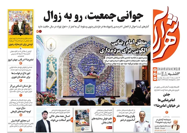 صفحه نخست روزنامه‌های کشور - سه‌شنبه ۱۶ اردیبهشت ۱۴۰۴