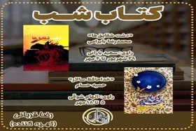 ضبط رادیویی ۲ کتاب دفاع مقدس برای برنامه &laquo;کتاب شب&raquo;