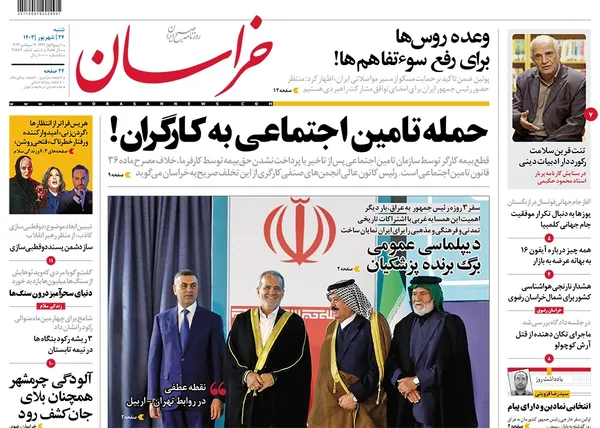 صفحه نخست روزنامه‌های کشور - شنبه ۲۴ شهریور ۱۴۰۳