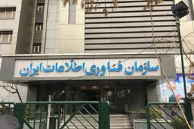 آیا مرکز ماهر سازمان فناوری اطلاعات هک شده است؟ (۴ بهمن ۱۴۰۴)